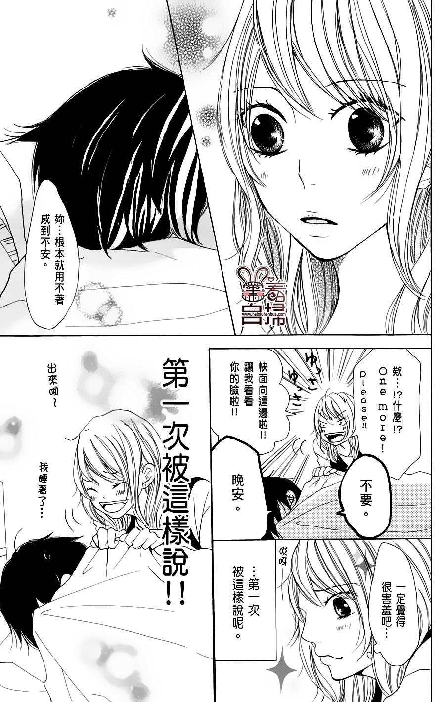 完美☆彼氏彼女 第8话 第6页