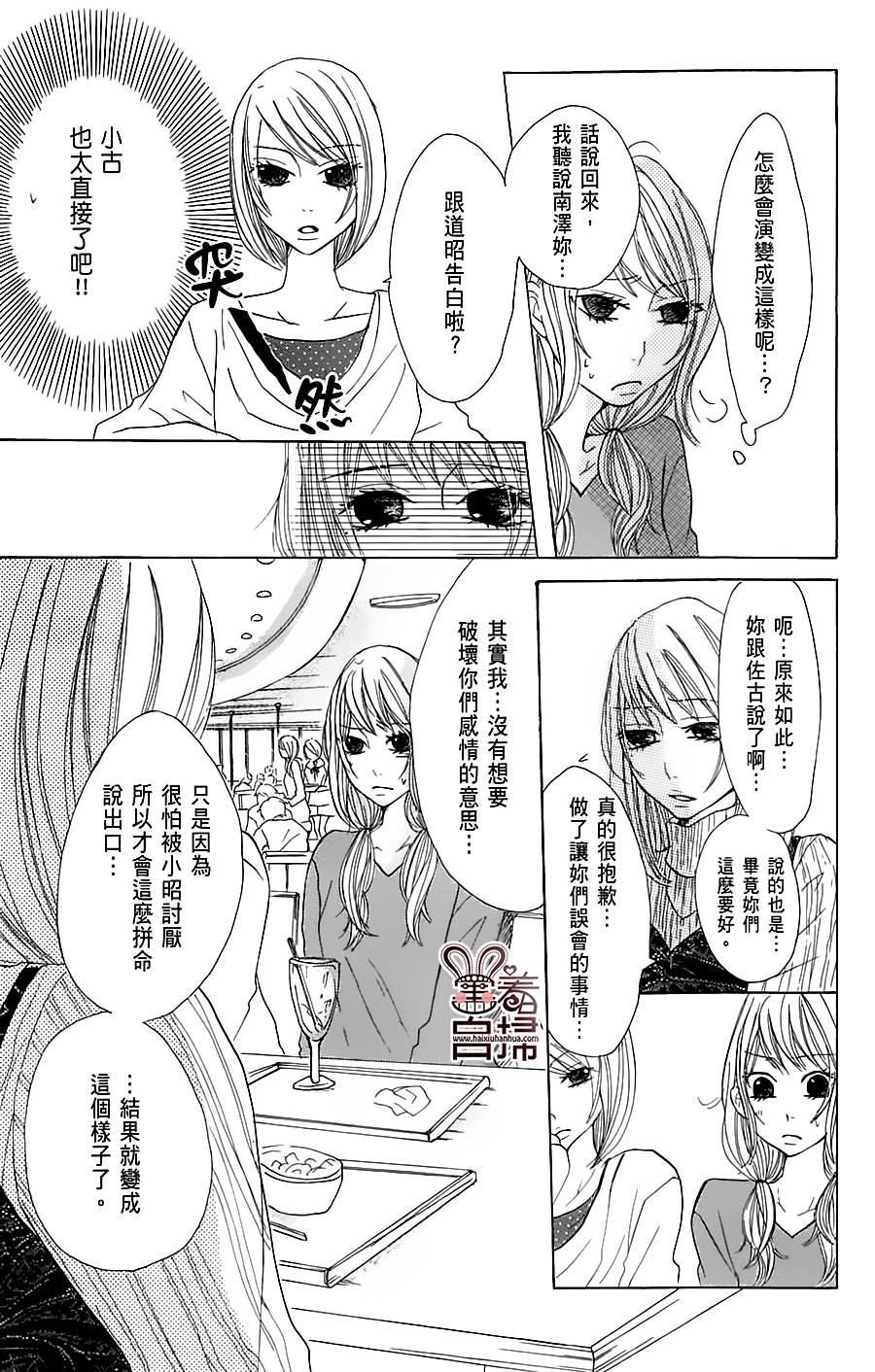 完美☆彼氏彼女 第8话 第8页