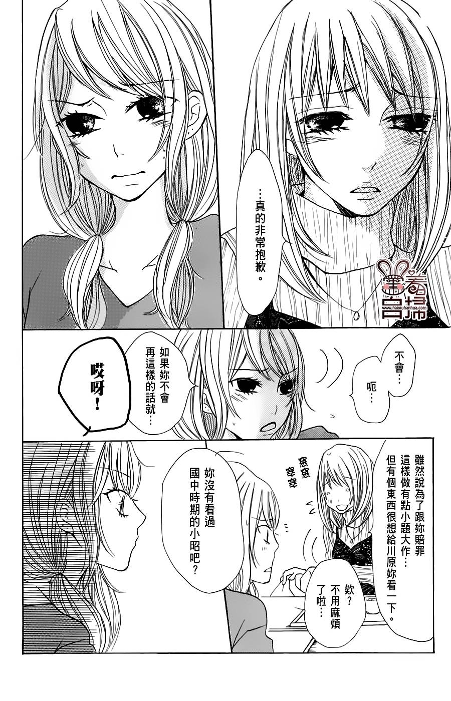 完美☆彼氏彼女 第8话 第9页