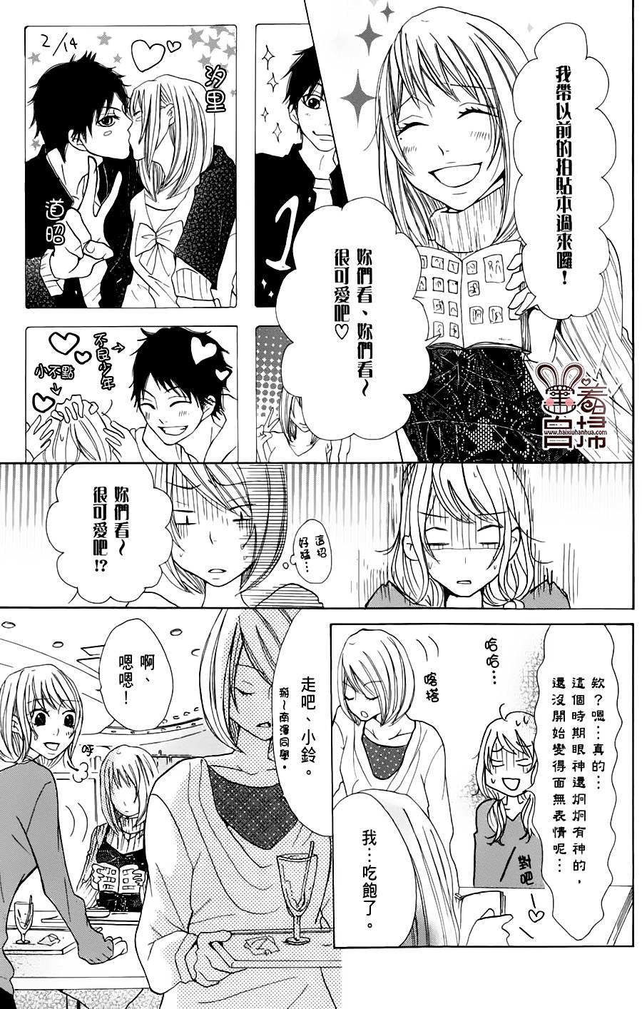 完美☆彼氏彼女 第8话 第10页