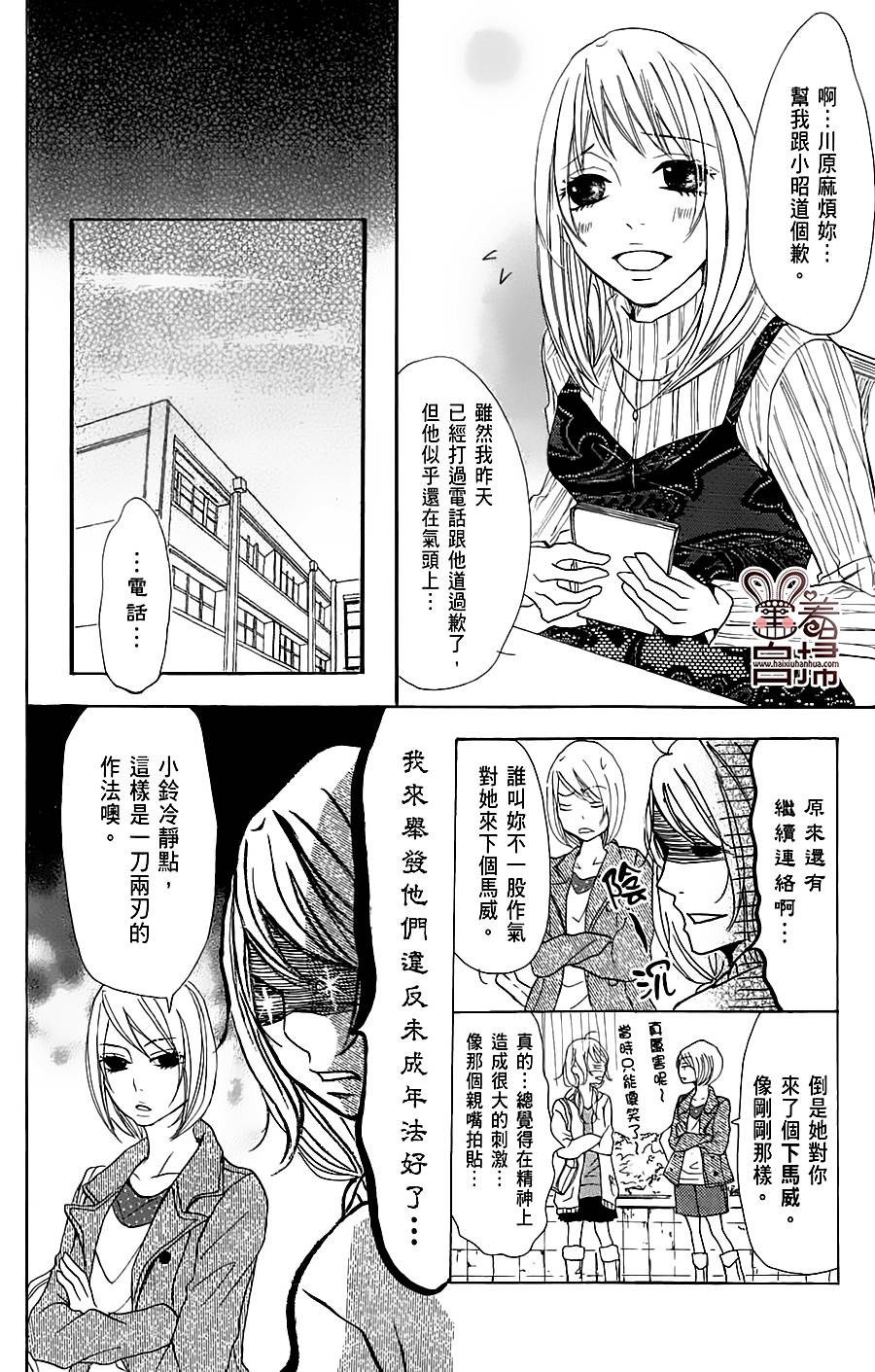 完美☆彼氏彼女 第8话 第11页