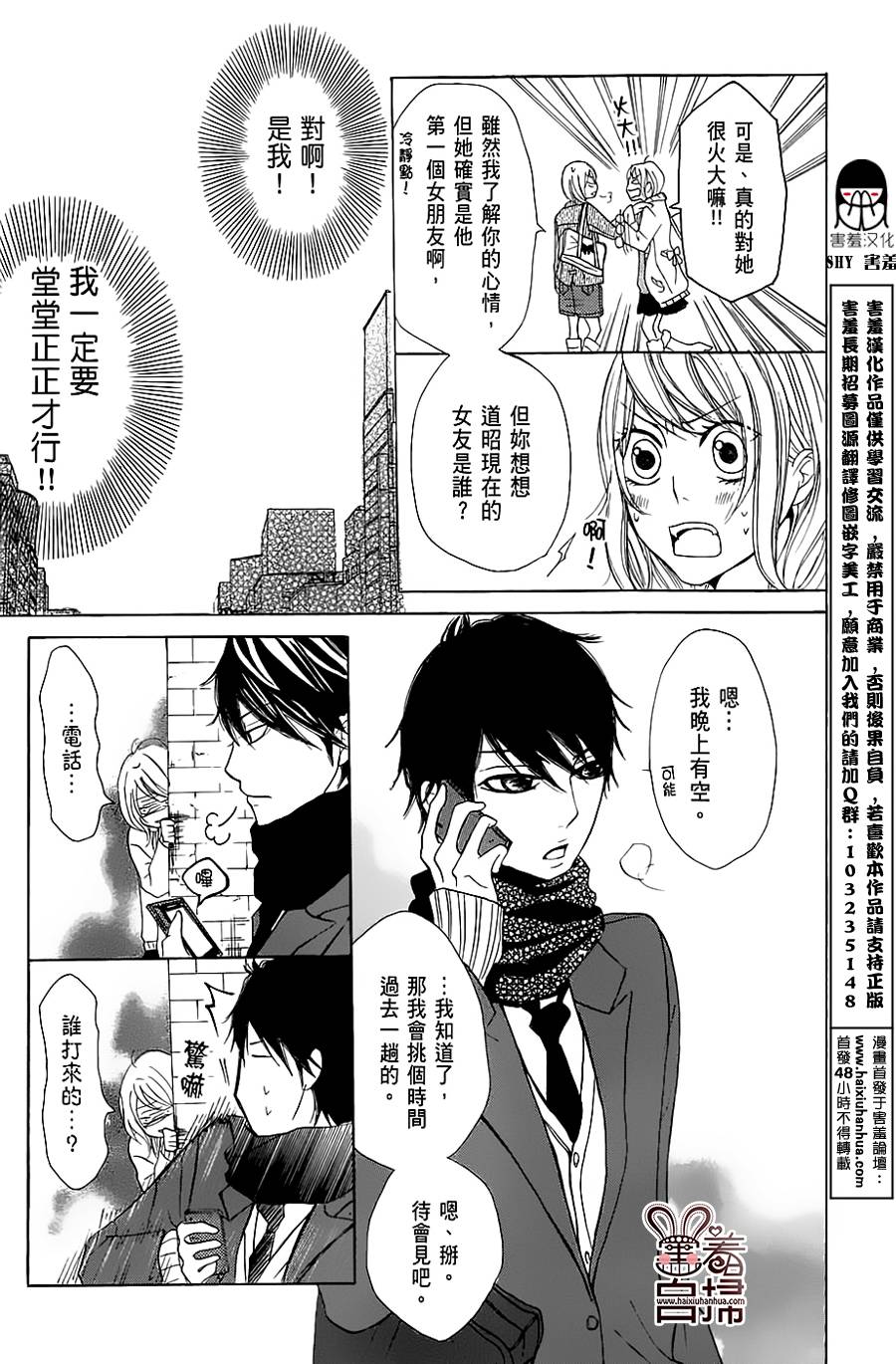 完美☆彼氏彼女 第8话 第12页