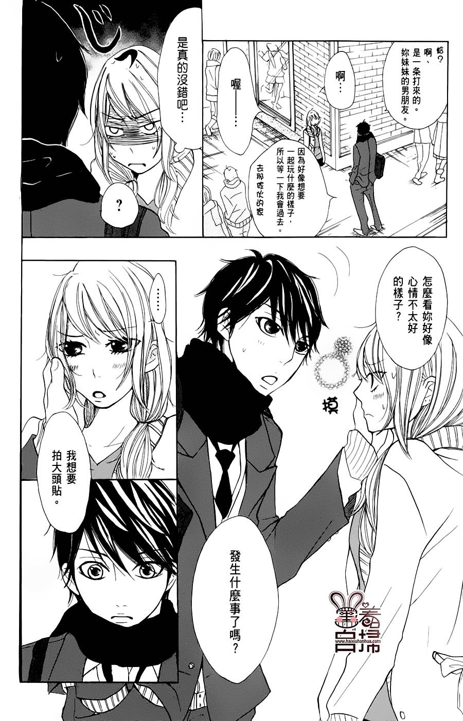 完美☆彼氏彼女 第8话 第13页