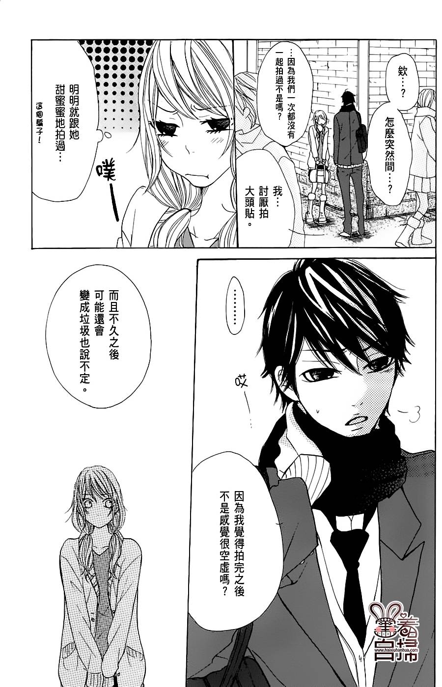 完美☆彼氏彼女 第8话 第14页