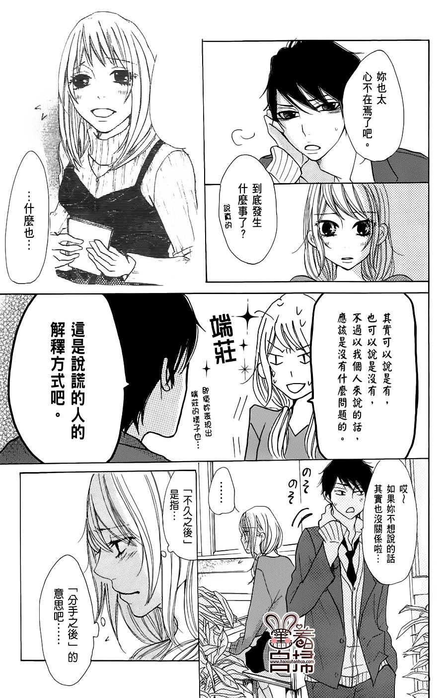 完美☆彼氏彼女 第8话 第16页