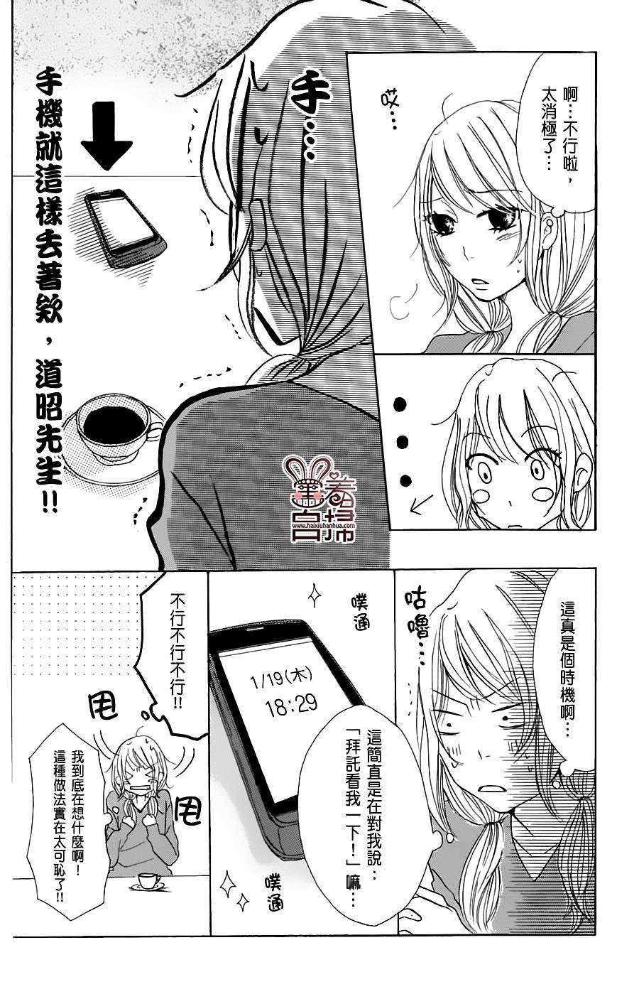 完美☆彼氏彼女 第8话 第17页