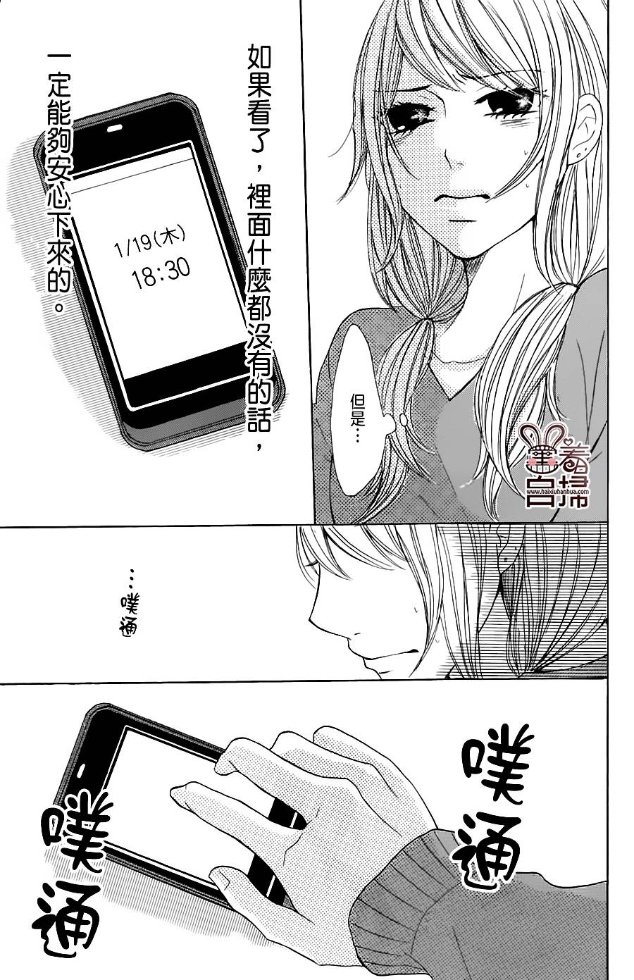 完美☆彼氏彼女 第8话 第18页