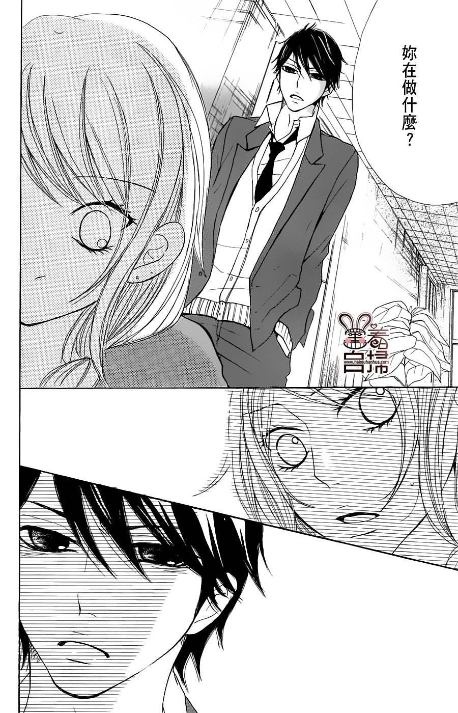 完美☆彼氏彼女 第8话 第19页