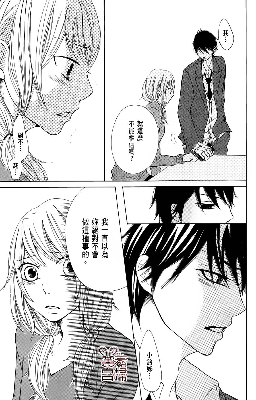 完美☆彼氏彼女 第8话 第20页