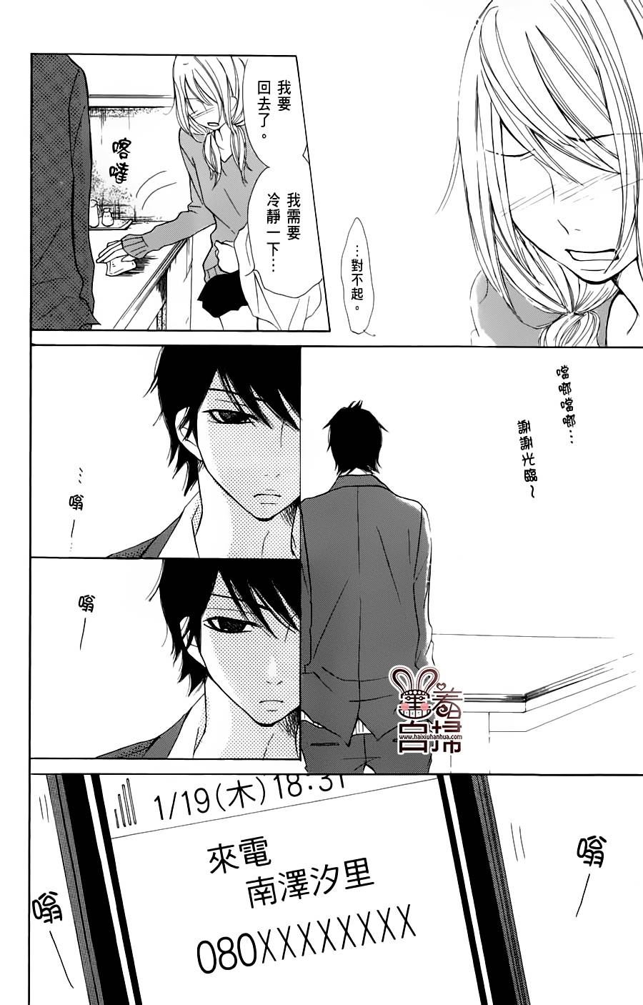 完美☆彼氏彼女 第8话 第21页