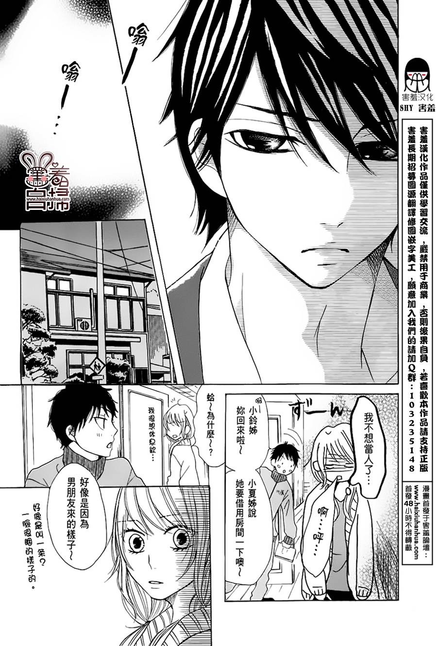 完美☆彼氏彼女 第8话 第22页