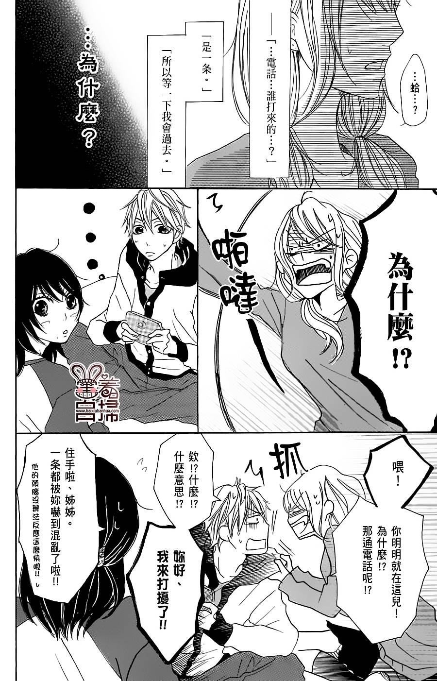 完美☆彼氏彼女 第8话 第23页