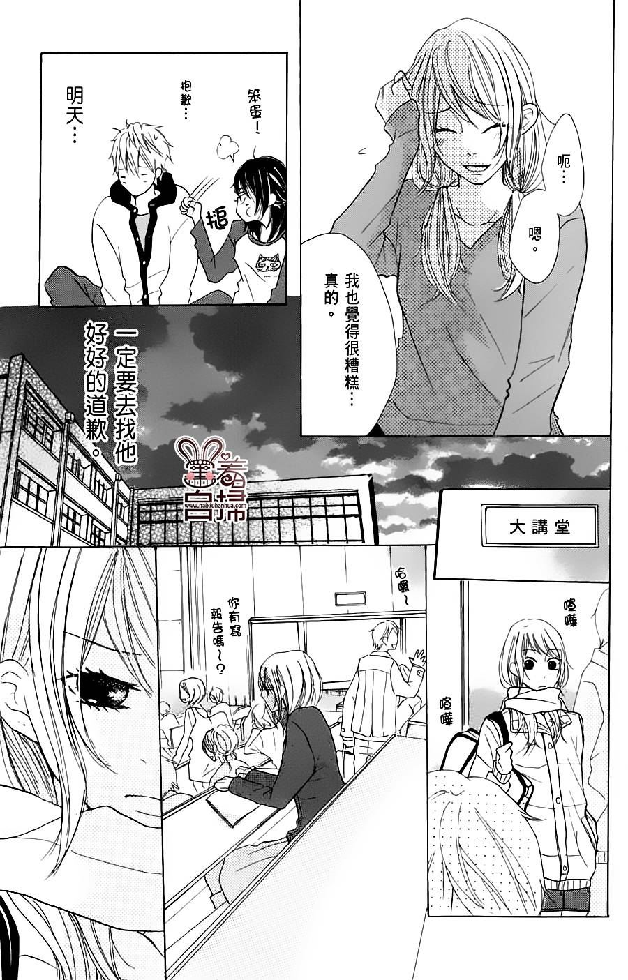 完美☆彼氏彼女 第8话 第26页