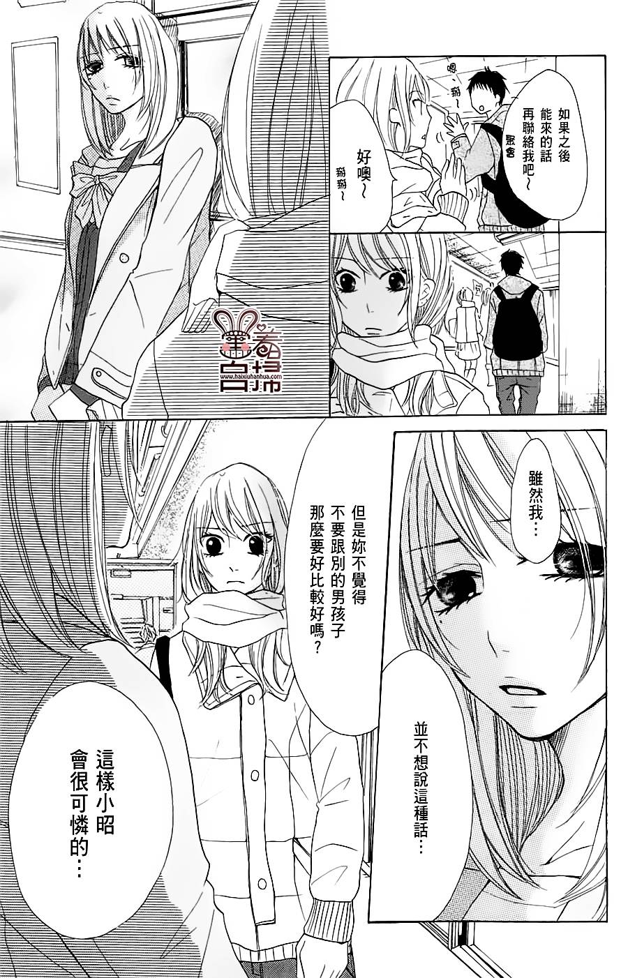 完美☆彼氏彼女 第8话 第28页