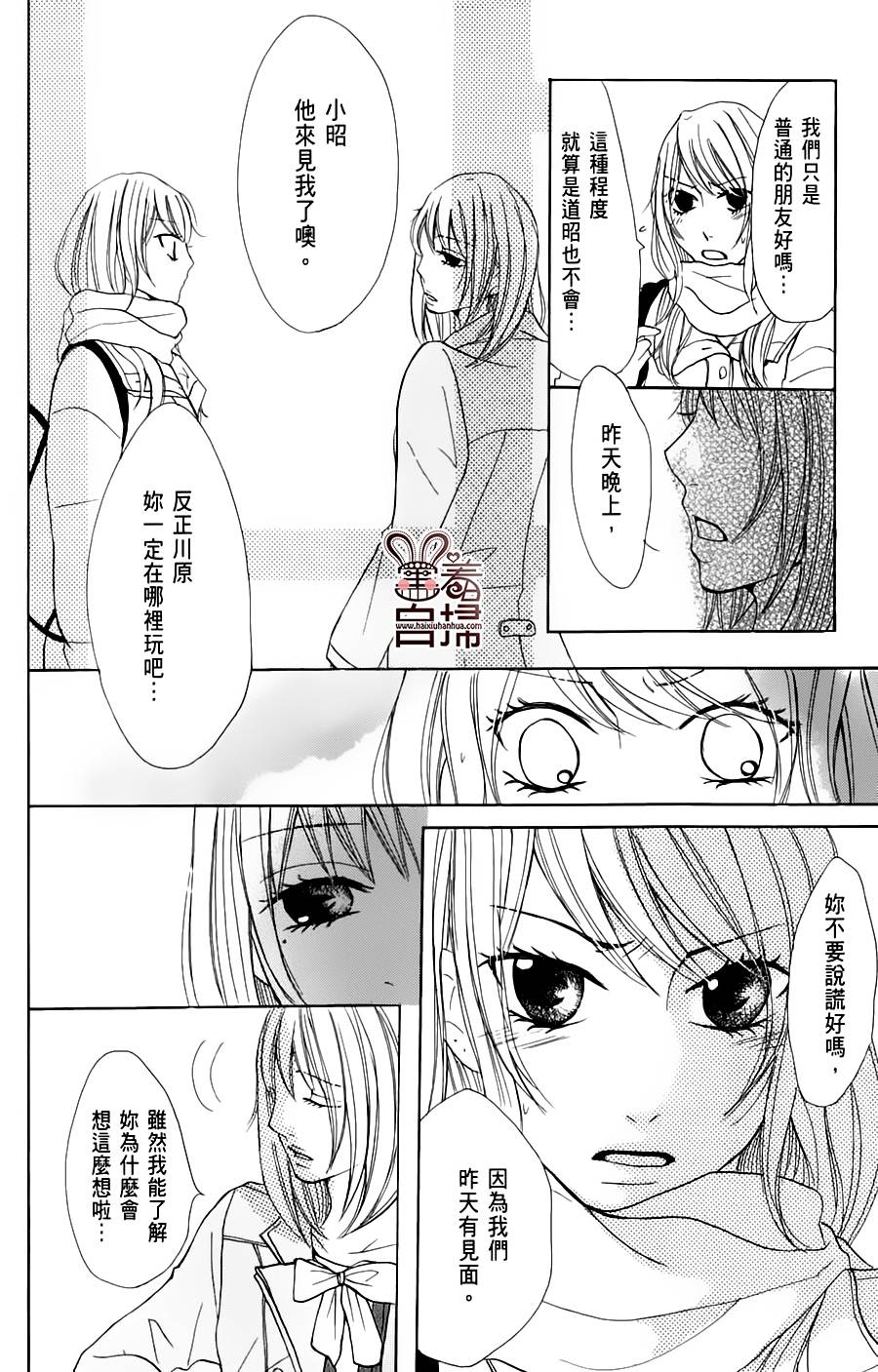 完美☆彼氏彼女 第8话 第29页