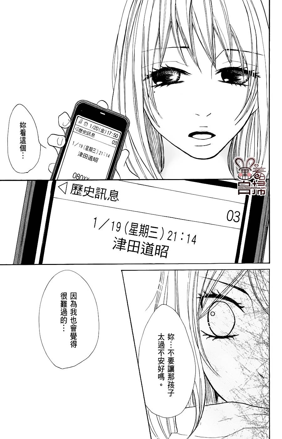 完美☆彼氏彼女 第8话 第30页