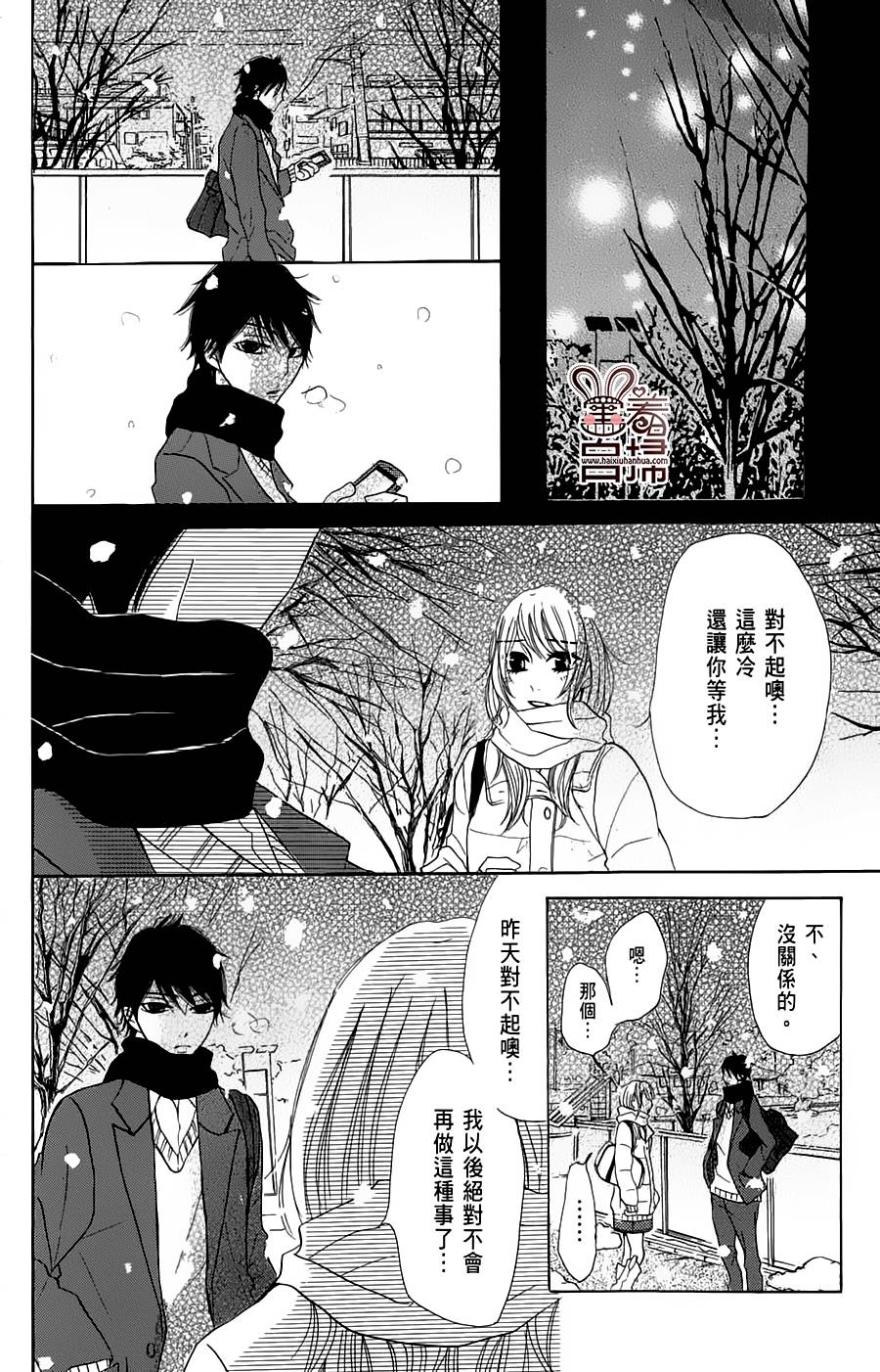 完美☆彼氏彼女 第8话 第31页