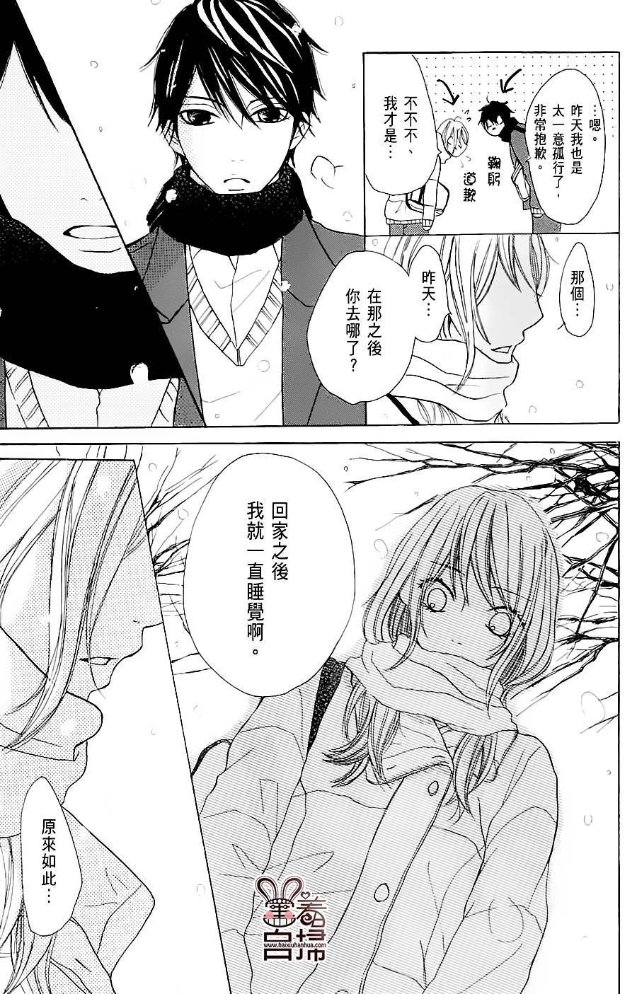 完美☆彼氏彼女 第8话 第32页