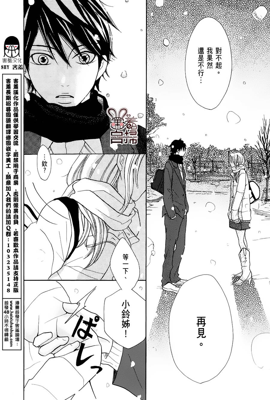 完美☆彼氏彼女 第8话 第33页