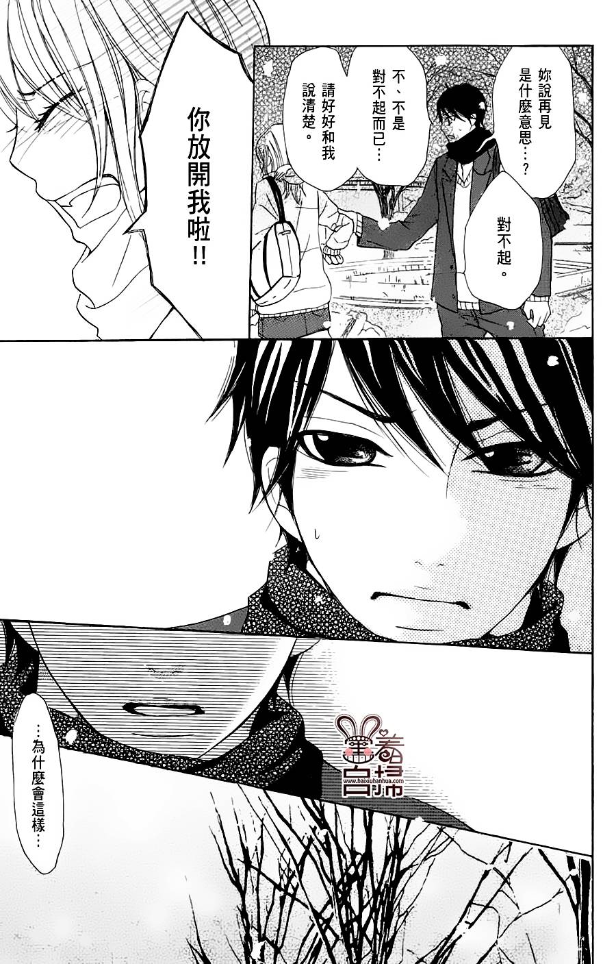 完美☆彼氏彼女 第8话 第34页