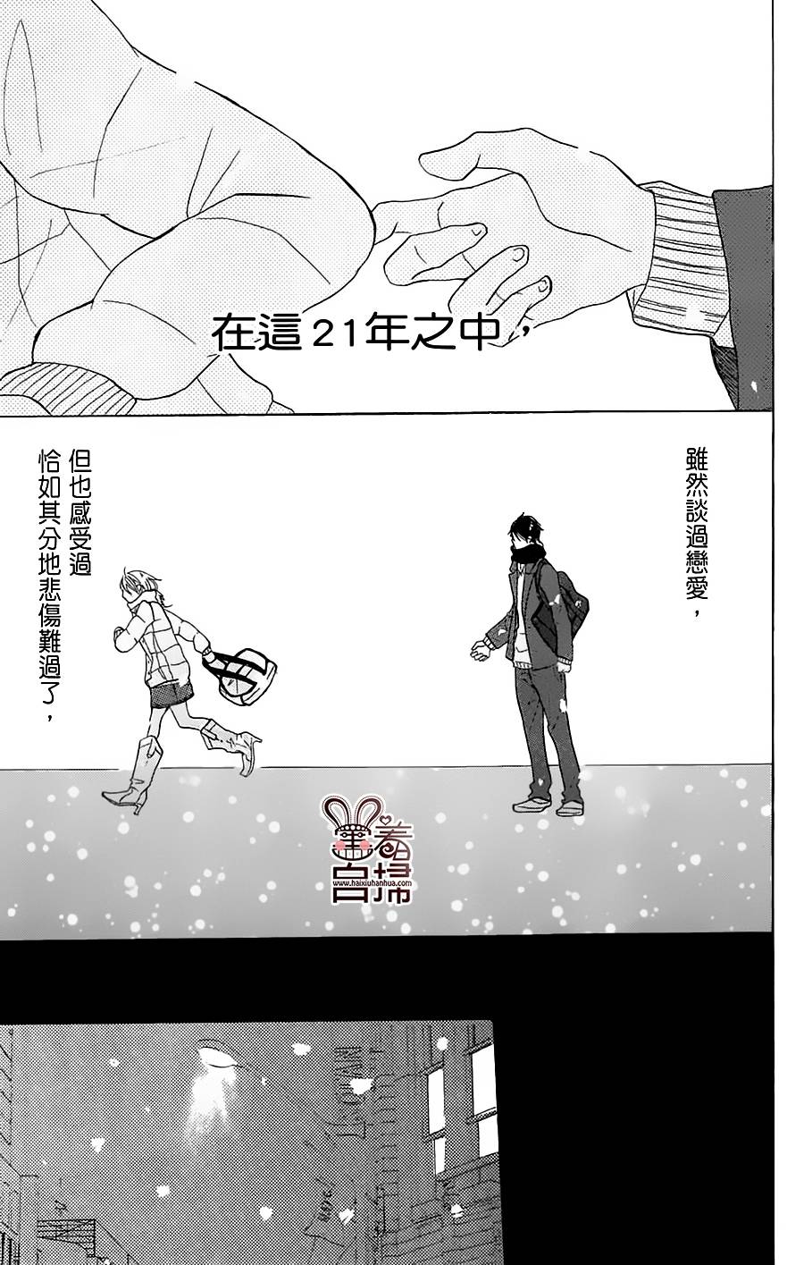 完美☆彼氏彼女 第8话 第36页