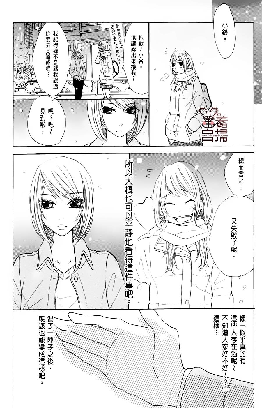 完美☆彼氏彼女 第8话 第37页