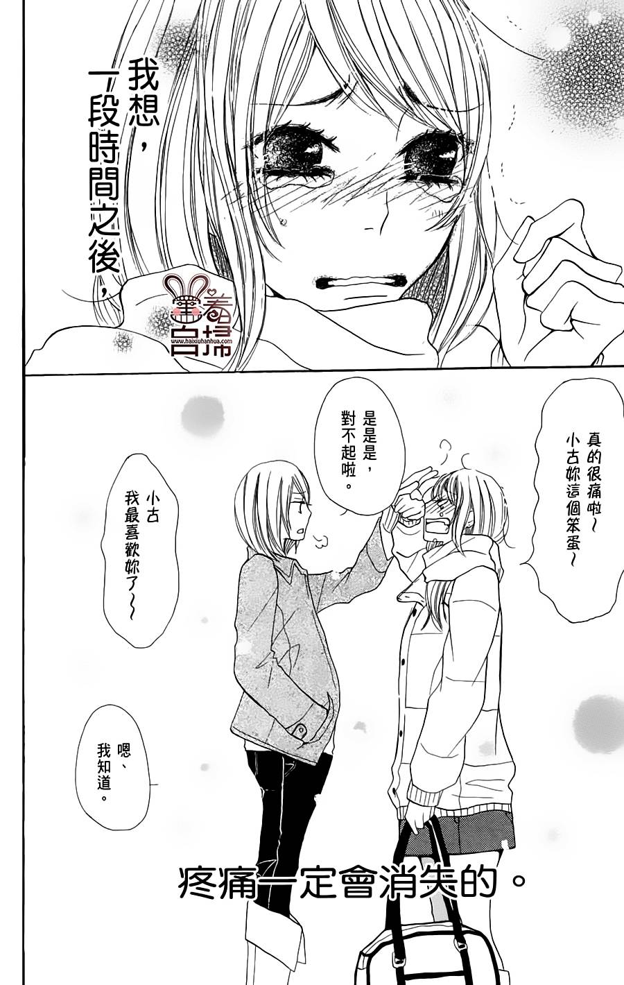 完美☆彼氏彼女 第8话 第39页