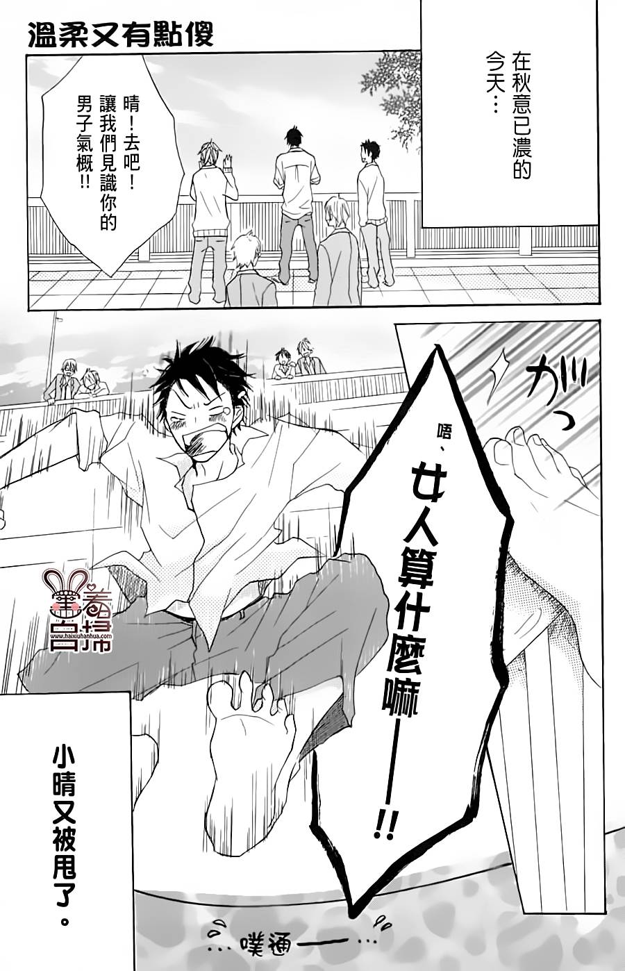 完美☆彼氏彼女 番外01 第1页