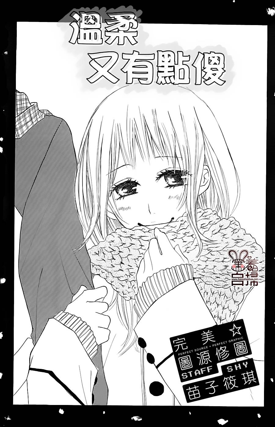 完美☆彼氏彼女 番外01 第2页