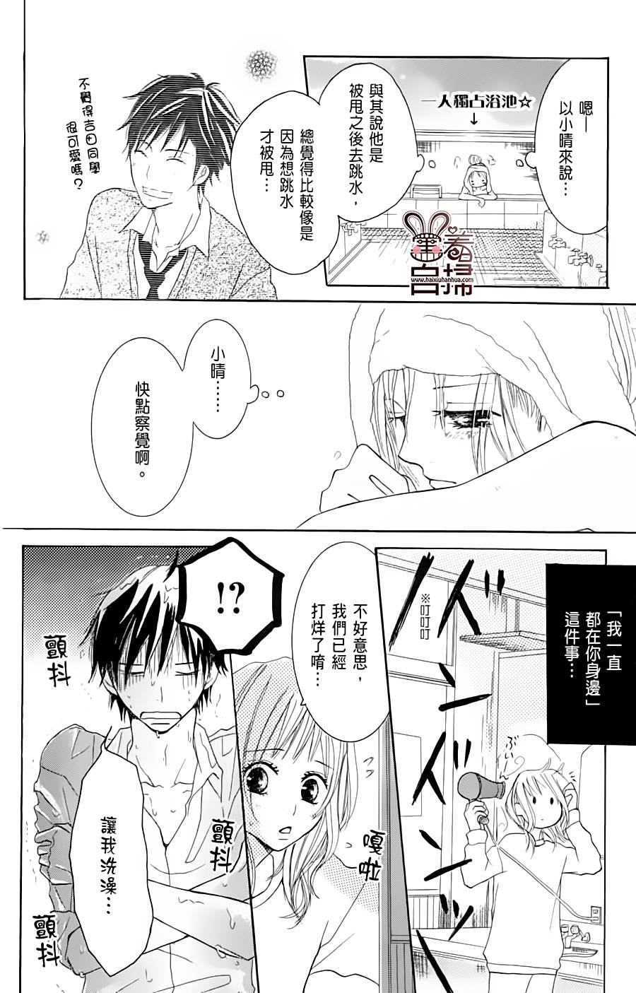 完美☆彼氏彼女 番外01 第6页