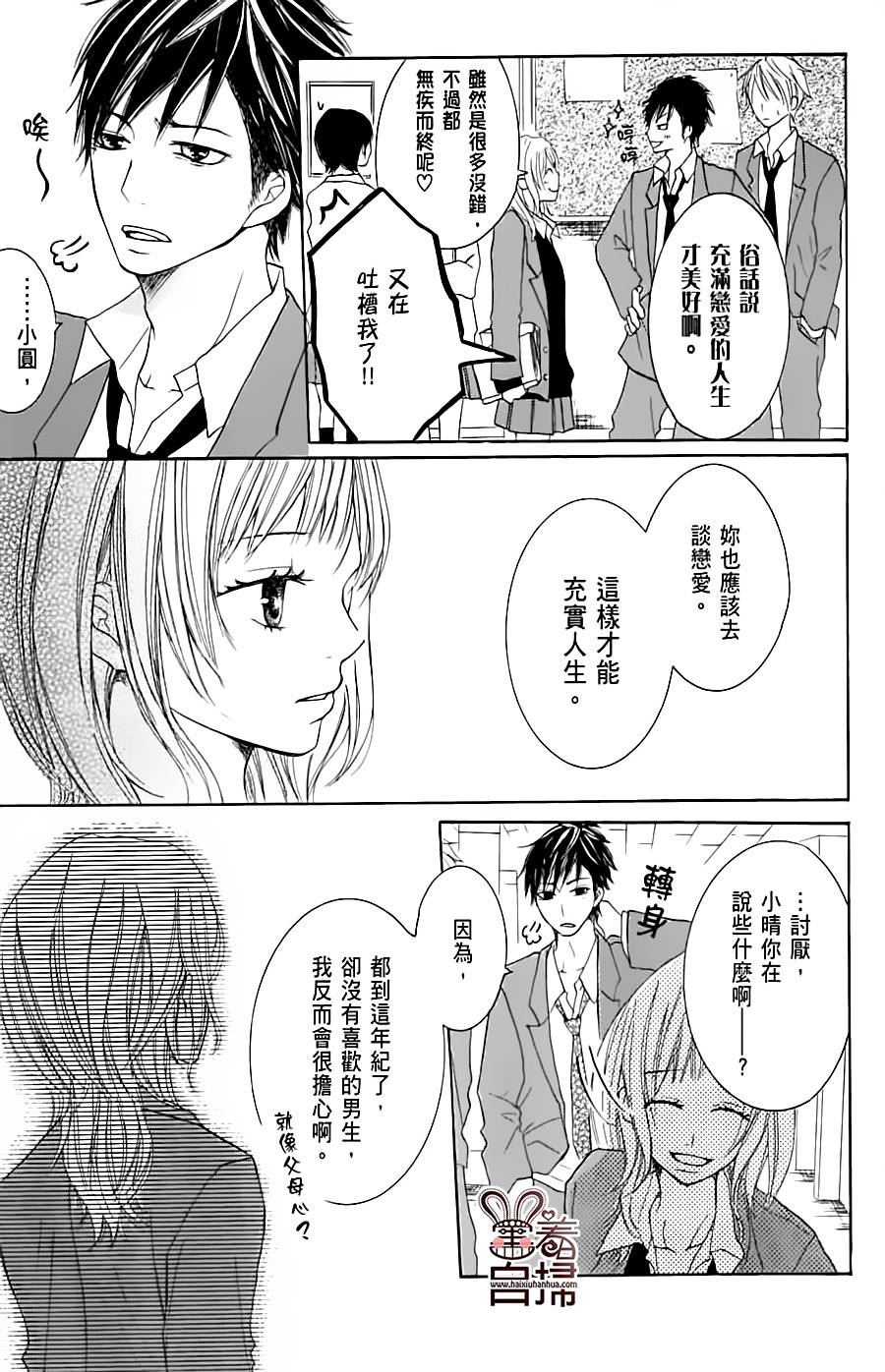 完美☆彼氏彼女 番外01 第13页