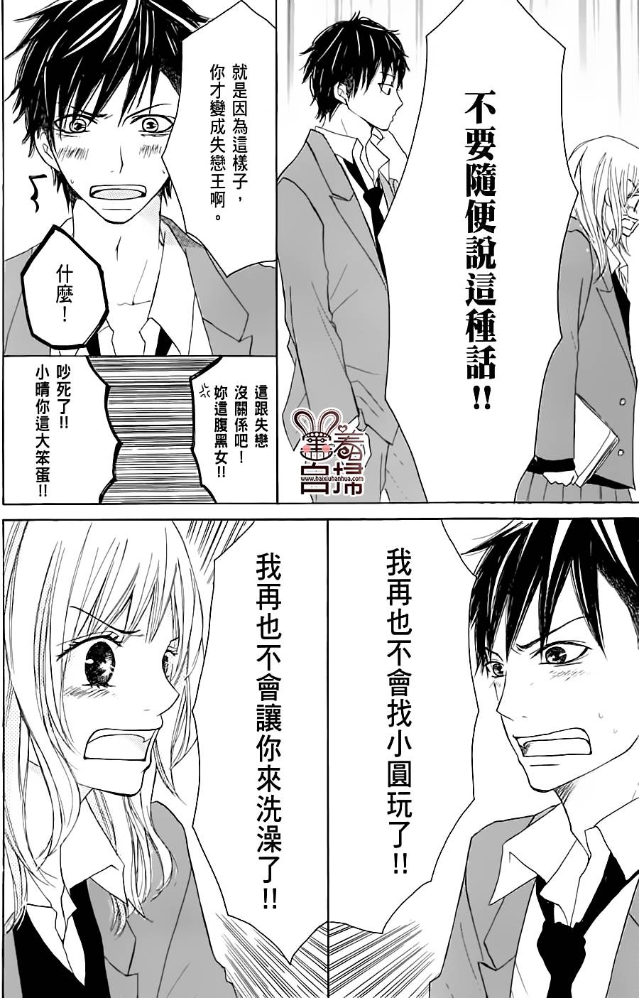 完美☆彼氏彼女 番外01 第14页