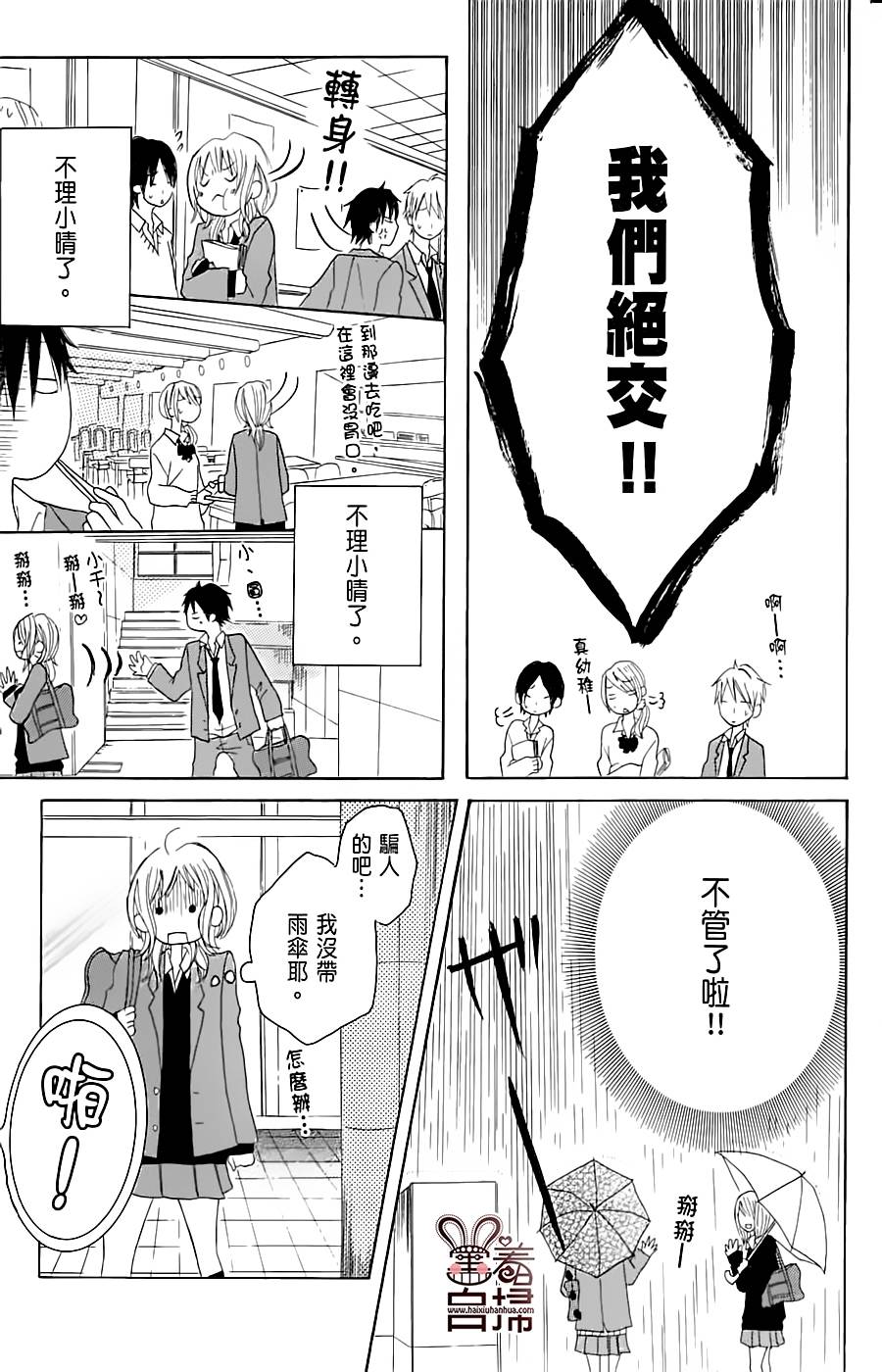 完美☆彼氏彼女 番外01 第15页