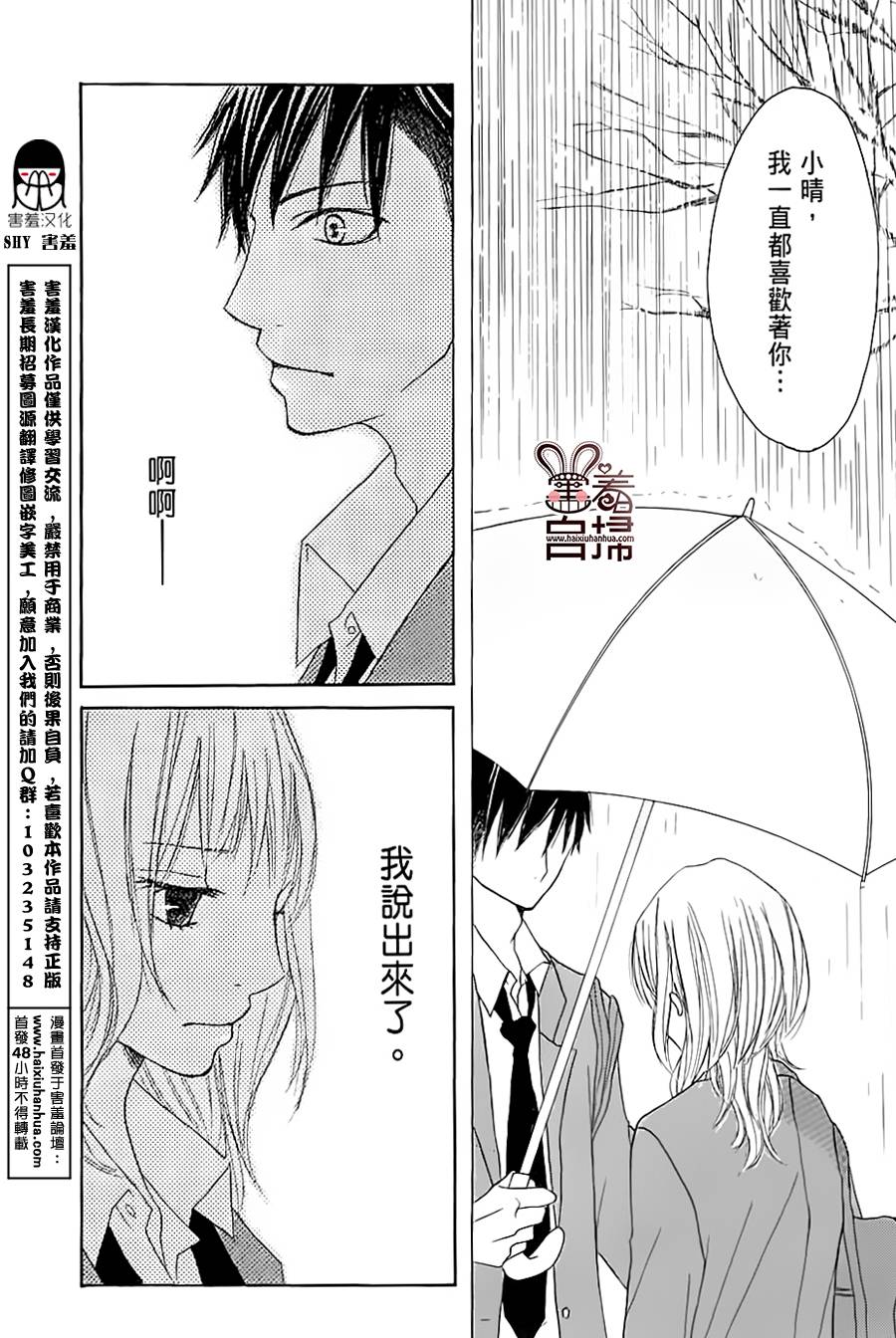 完美☆彼氏彼女 番外01 第22页