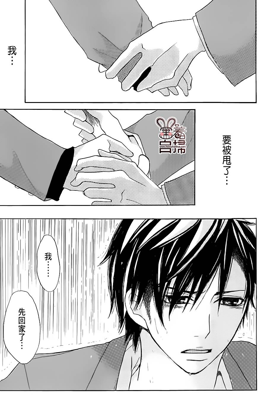 完美☆彼氏彼女 番外01 第23页