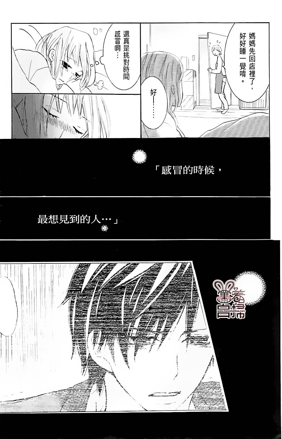 完美☆彼氏彼女 番外01 第25页