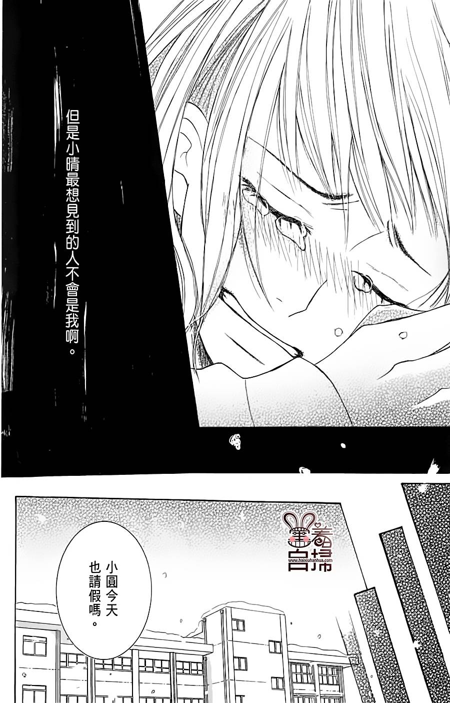 完美☆彼氏彼女 番外01 第26页