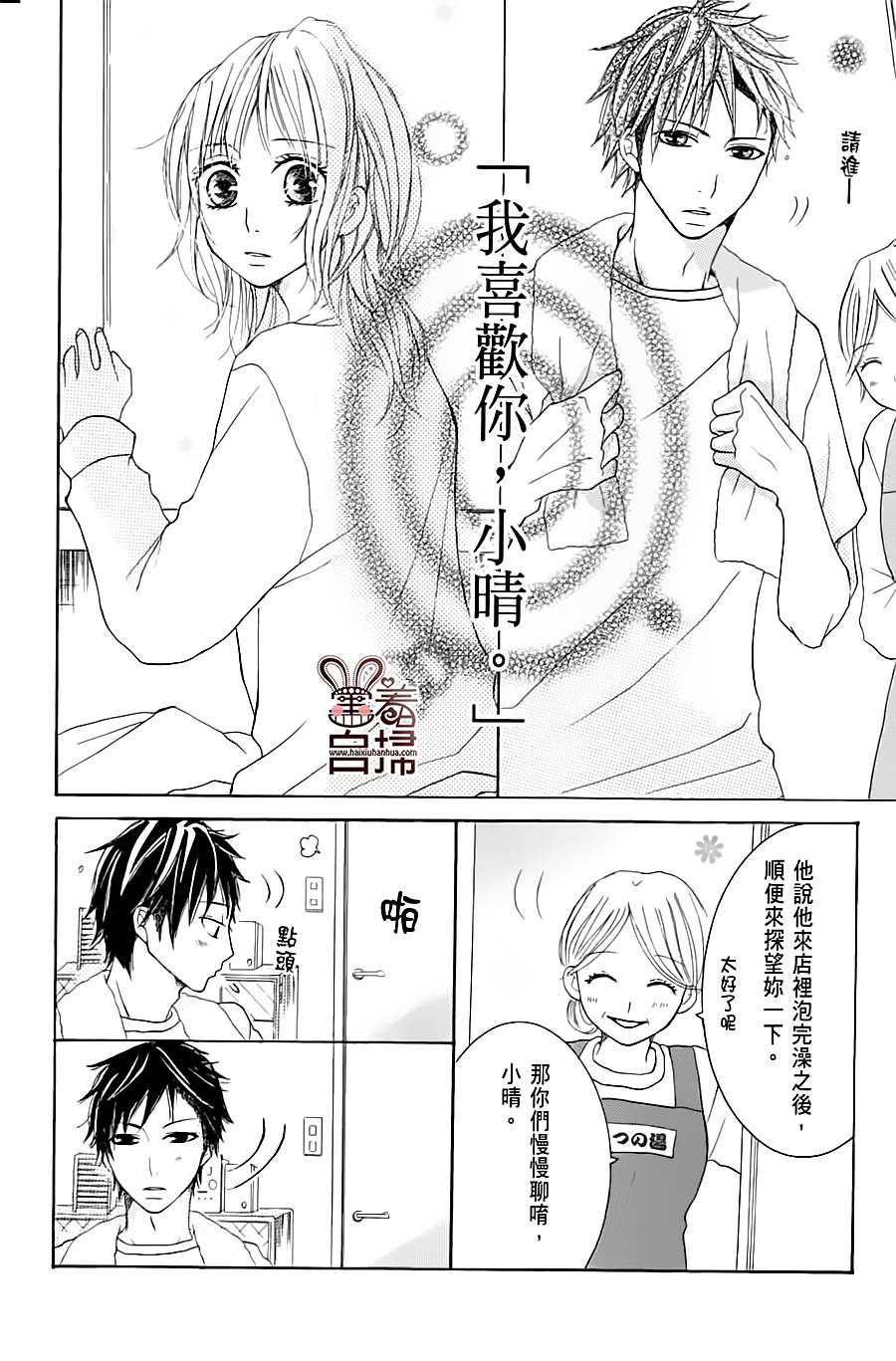 完美☆彼氏彼女 番外01 第30页