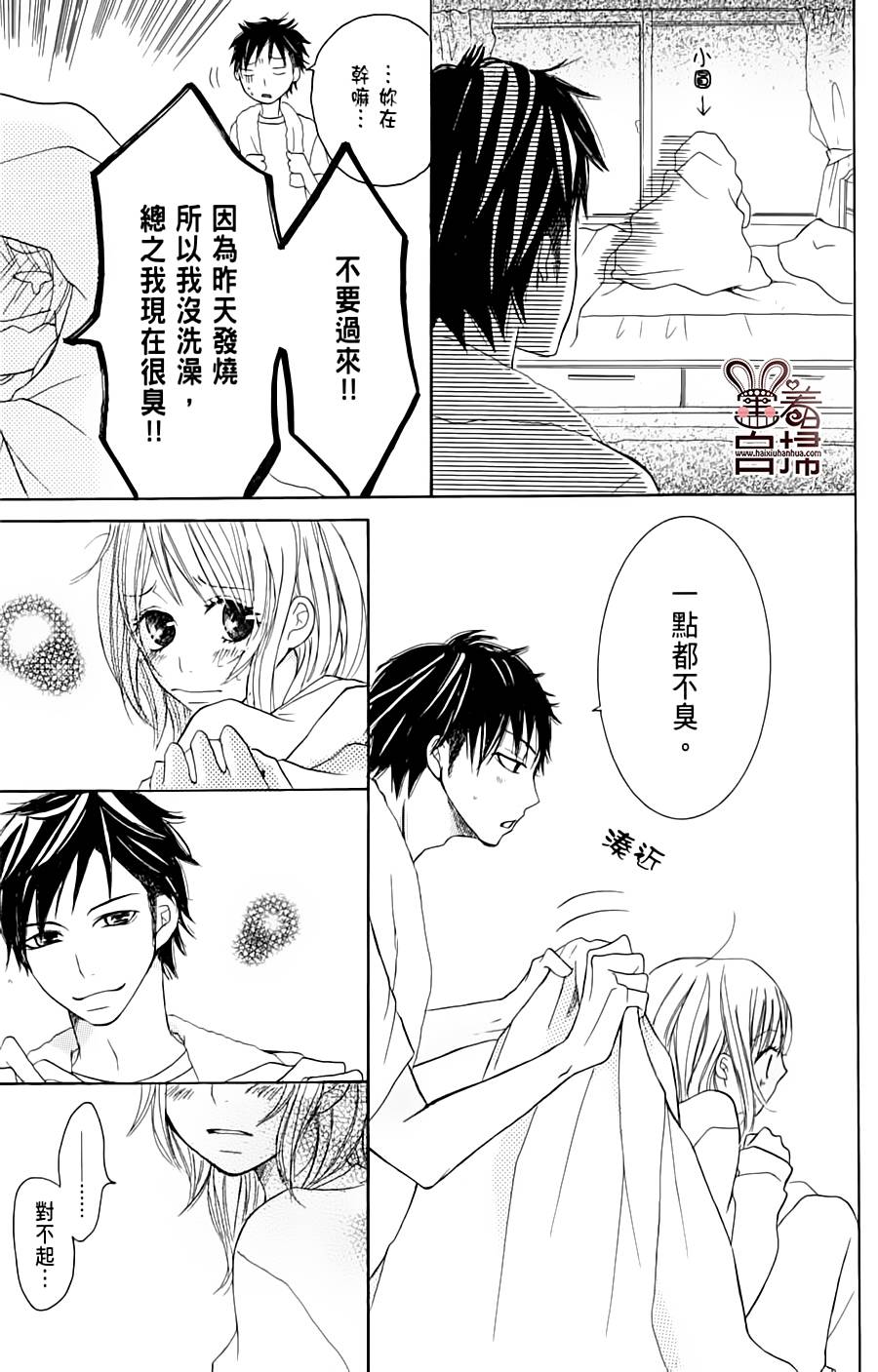 完美☆彼氏彼女 番外01 第31页