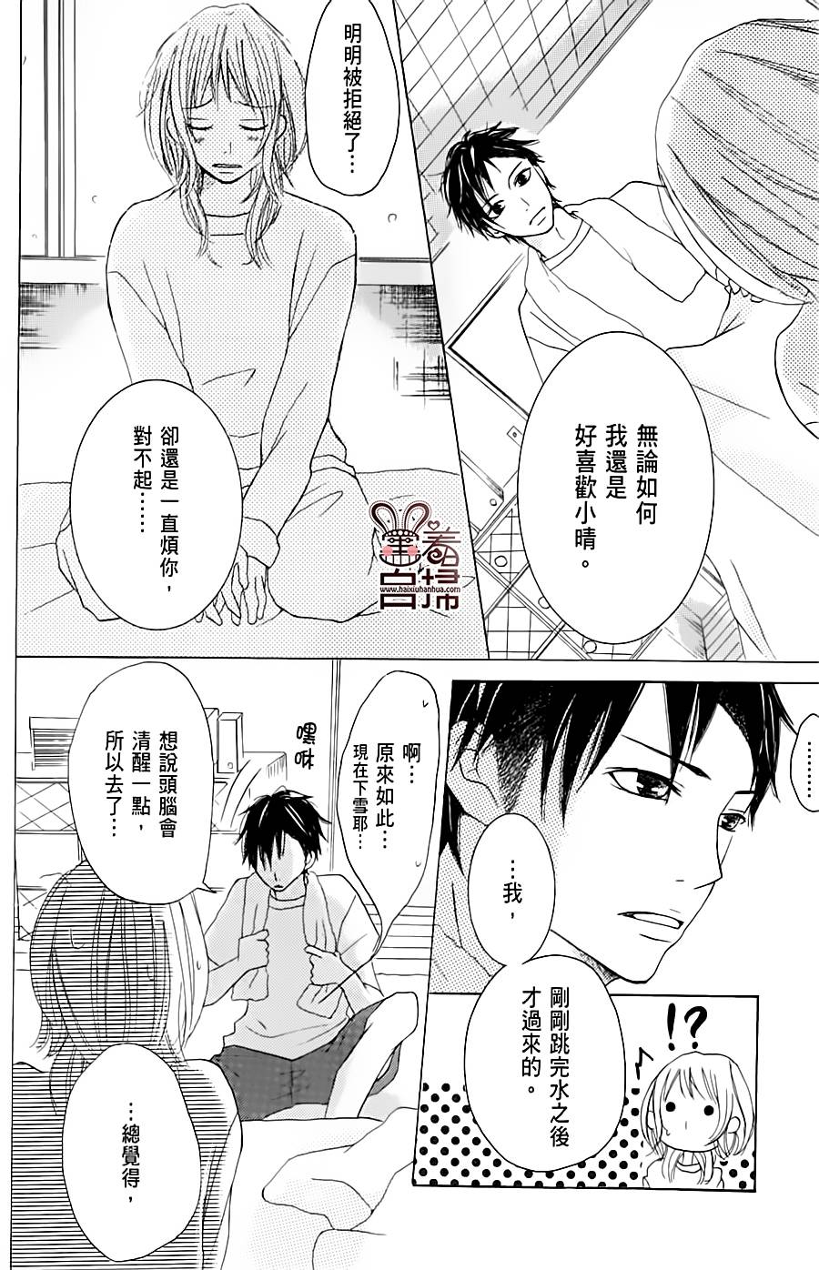 完美☆彼氏彼女 番外01 第32页