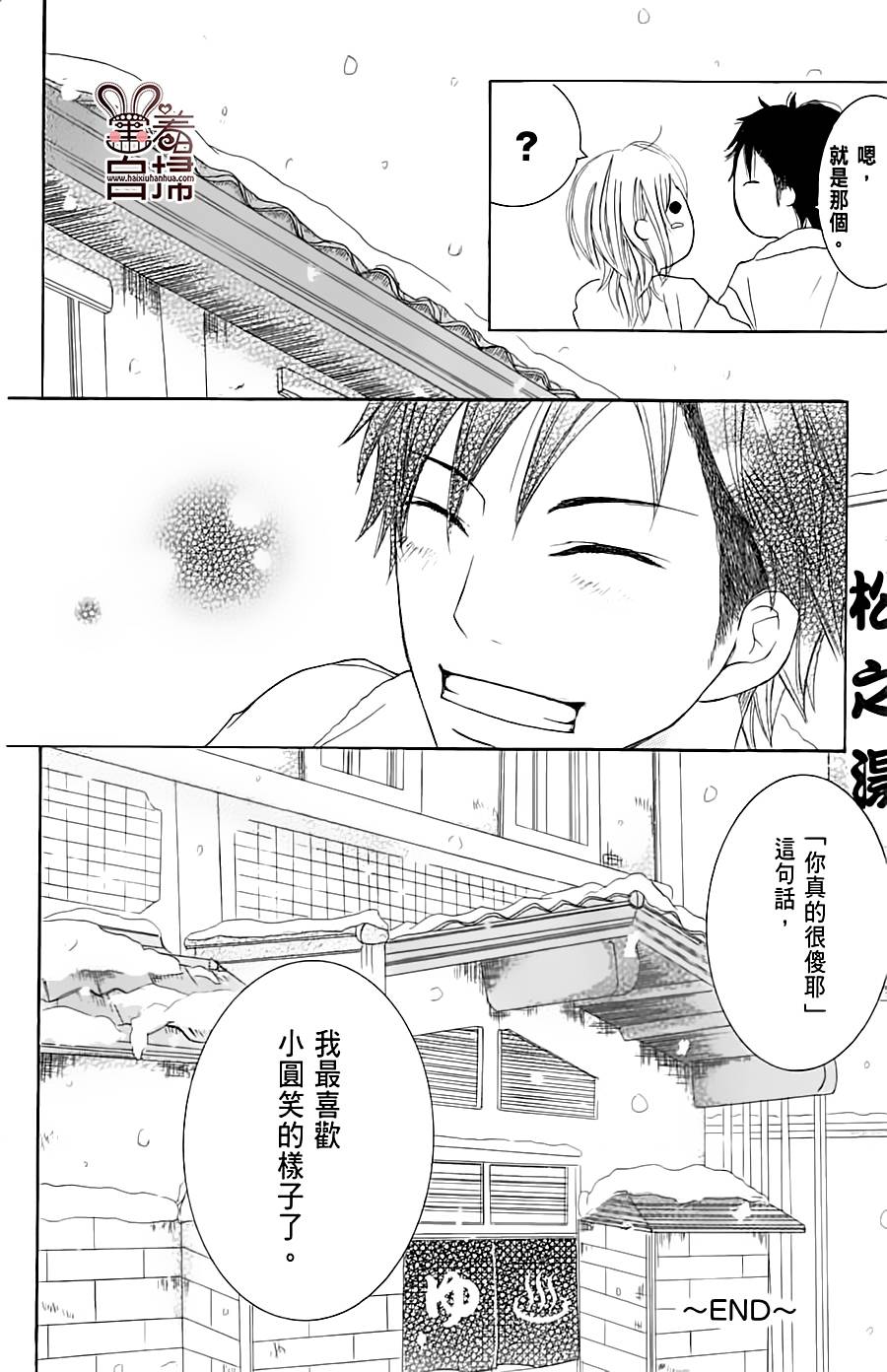 完美☆彼氏彼女 番外01 第36页