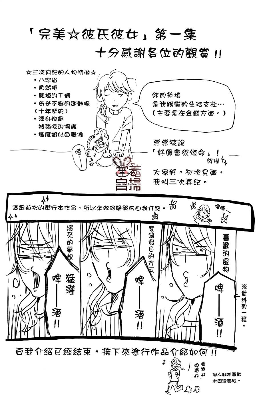 完美☆彼氏彼女 番外01 第37页