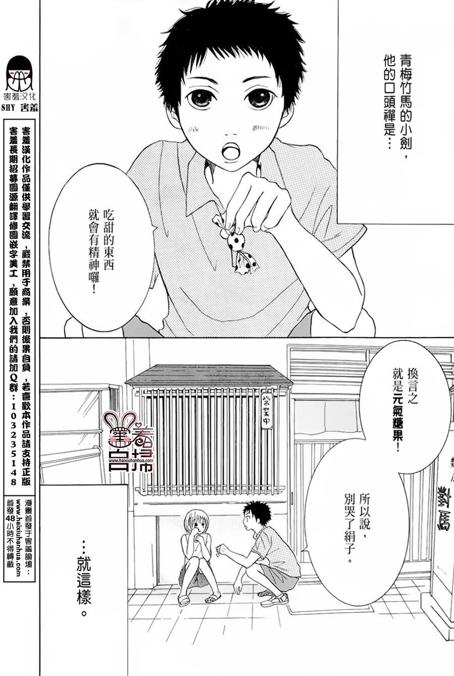 完美☆彼氏彼女番外02图