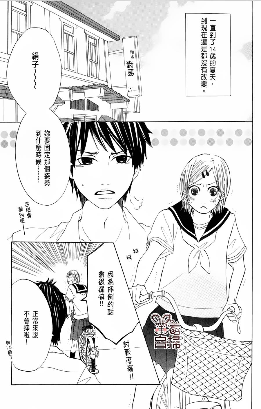 完美☆彼氏彼女番外02图