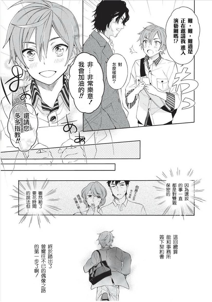 我们成了伪娘偶像第1话图