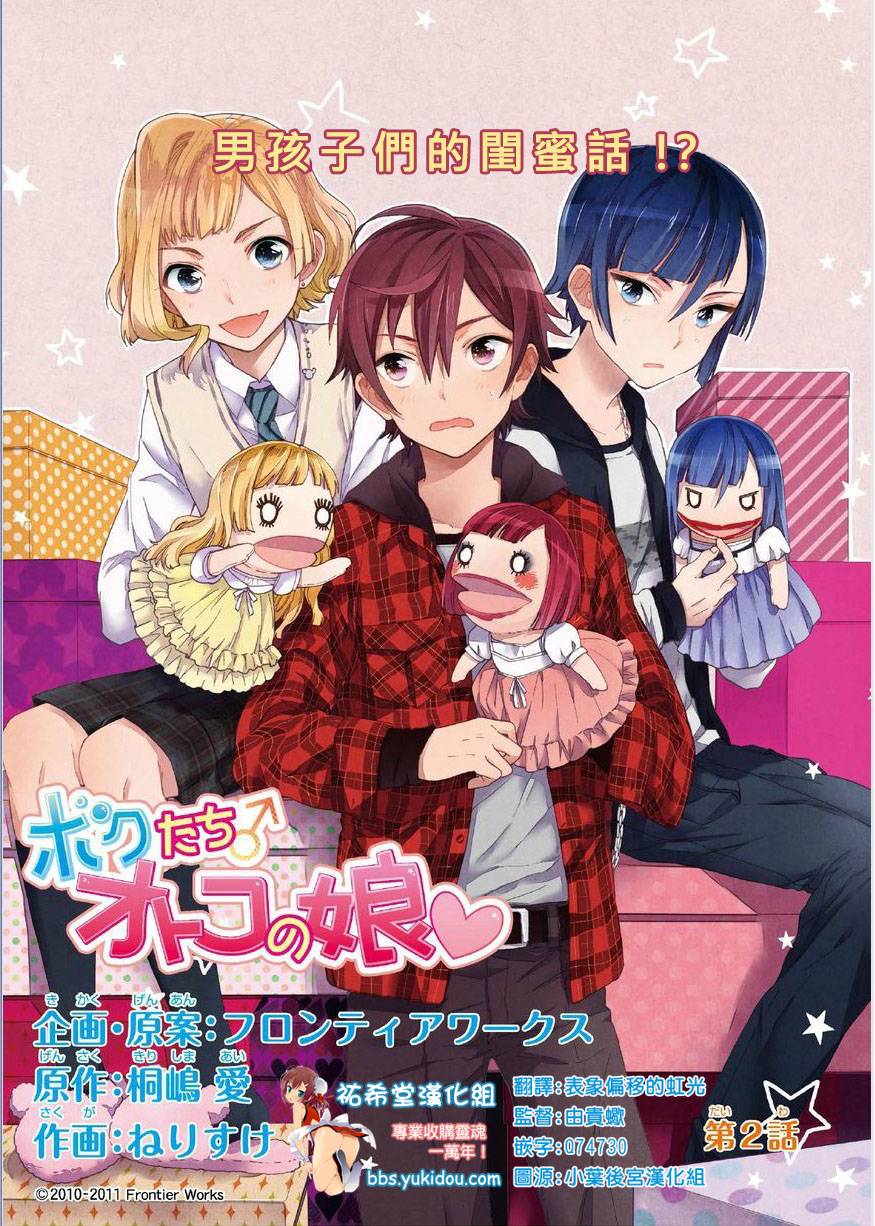 我们成了伪娘偶像第2话图