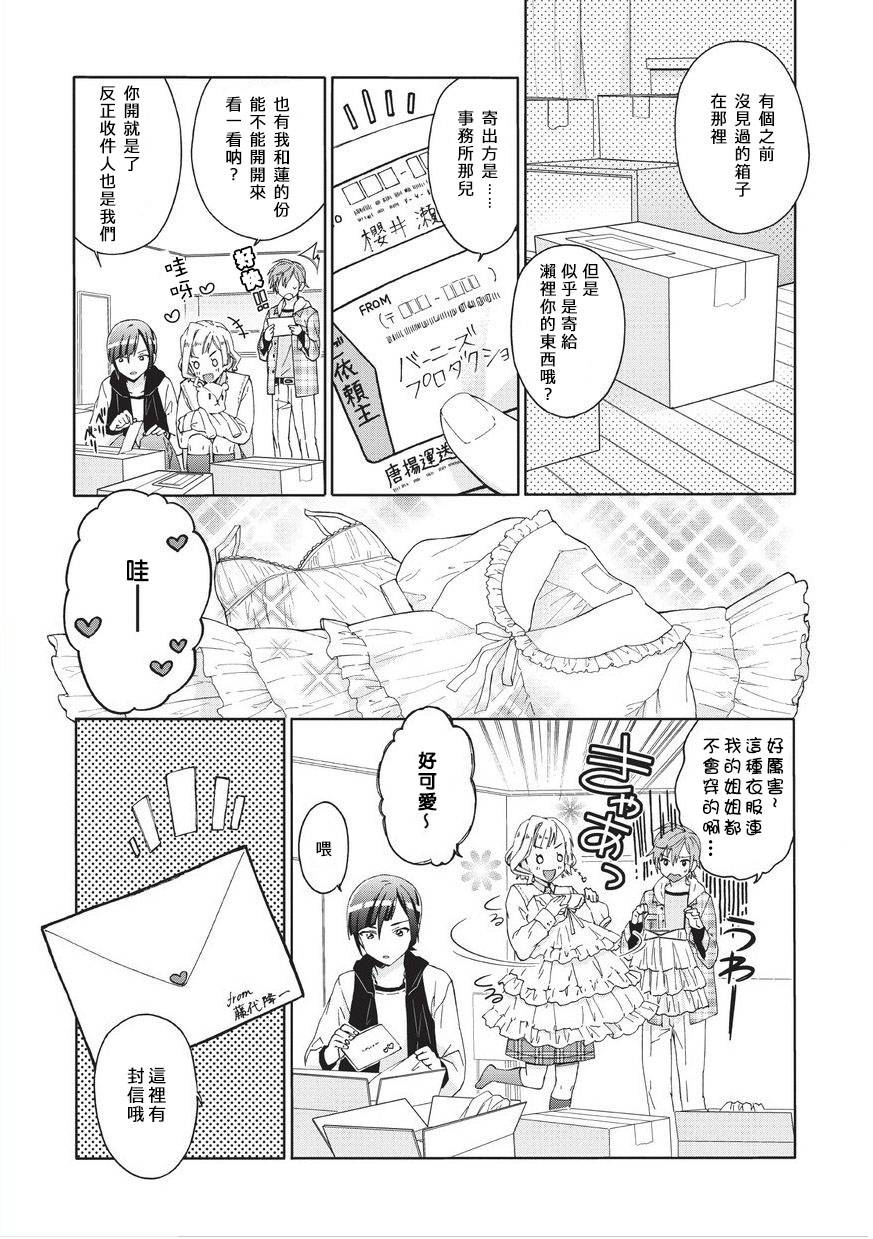 我们成了伪娘偶像第2话图