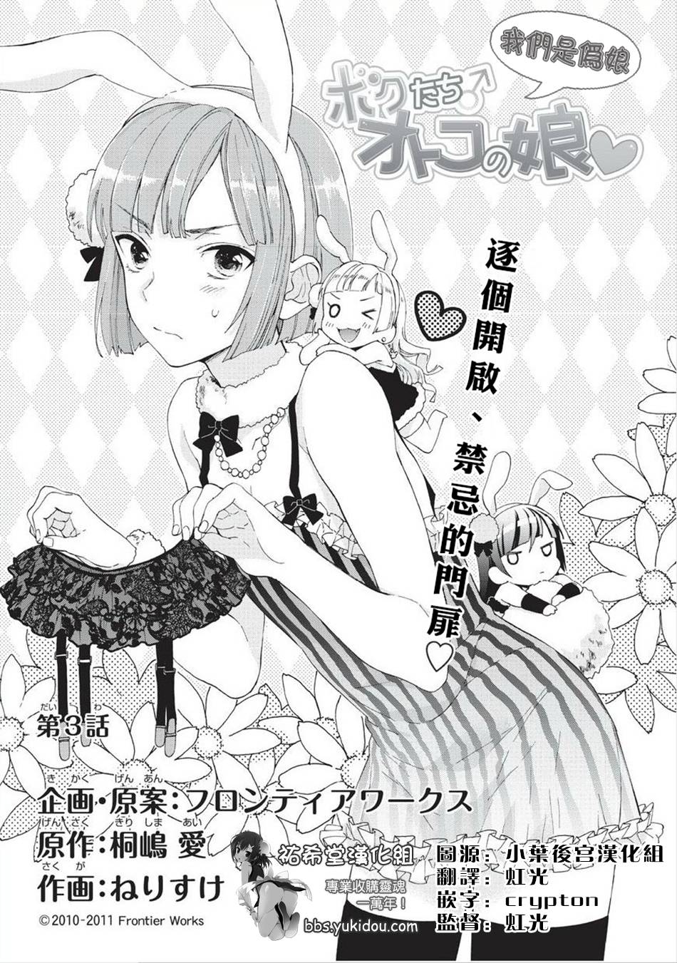 我们成了伪娘偶像第3话图