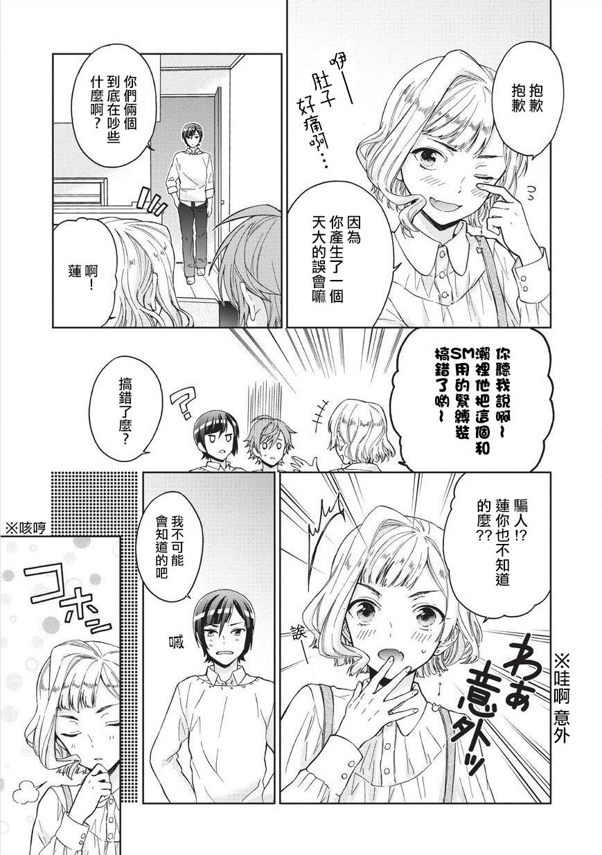 我们成了伪娘偶像第3话图