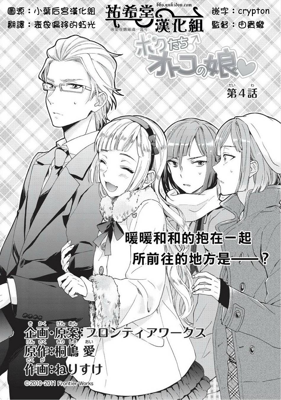 我们成了伪娘偶像第4话图